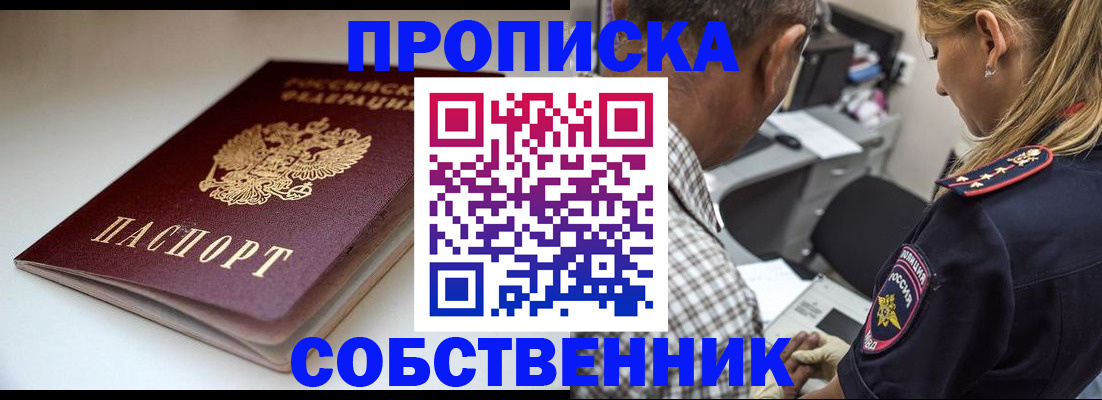 временная прописка в Киренске