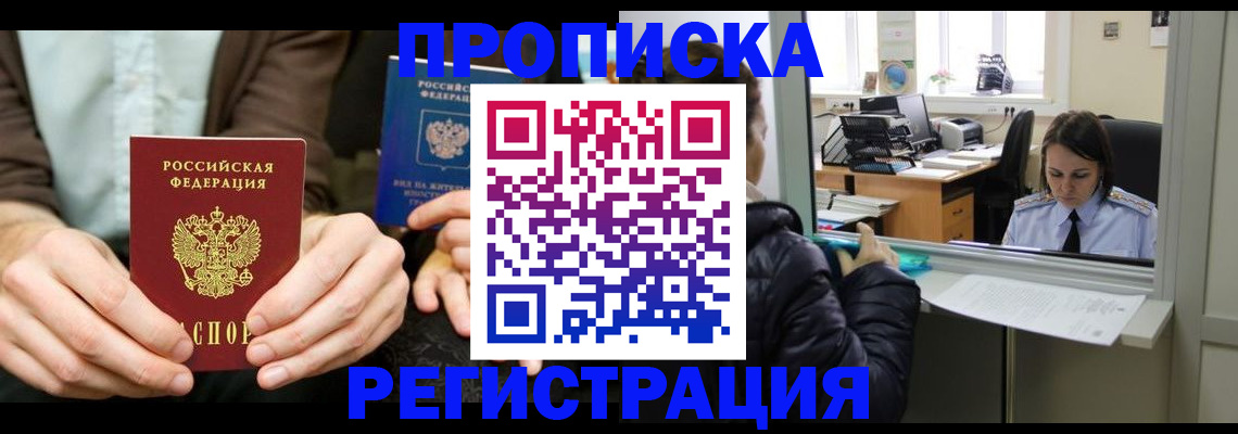 прописка в Киренске