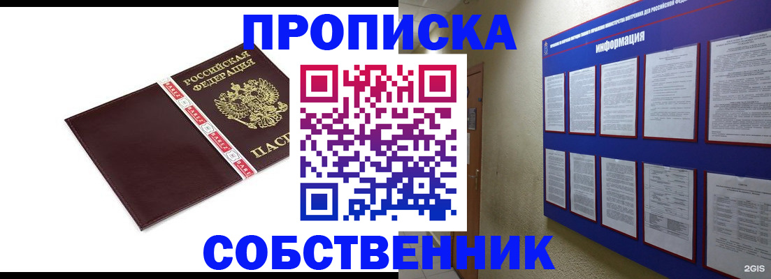 прописка от собственника в Киренске
