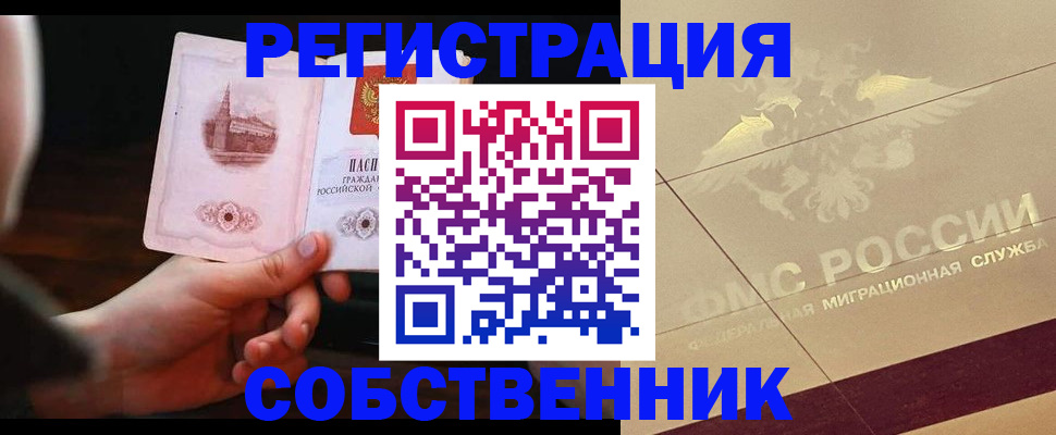 временная регистрация в Киренске