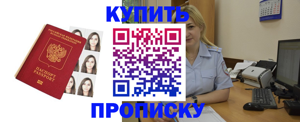 прописка штамп в Киренске