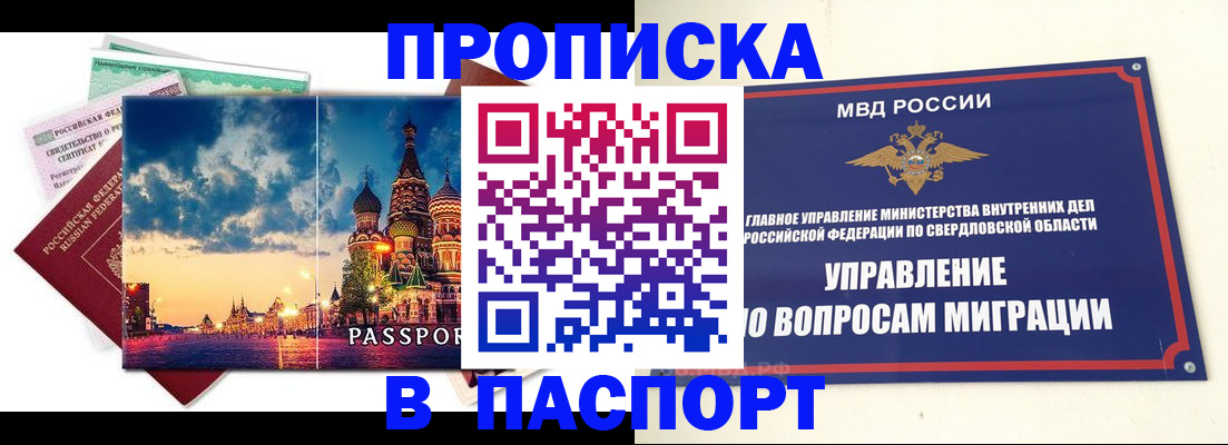 прописка в Киренске